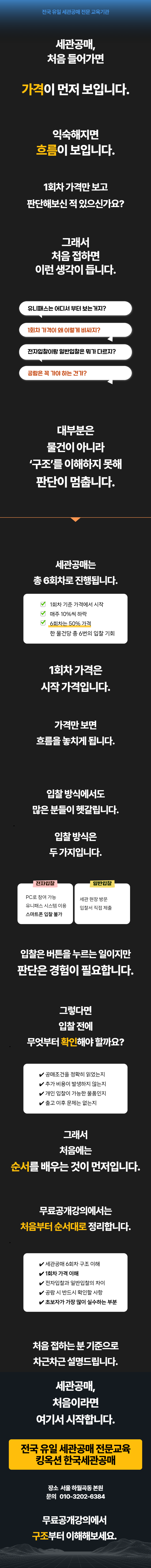 세관공매무료공개강의.png